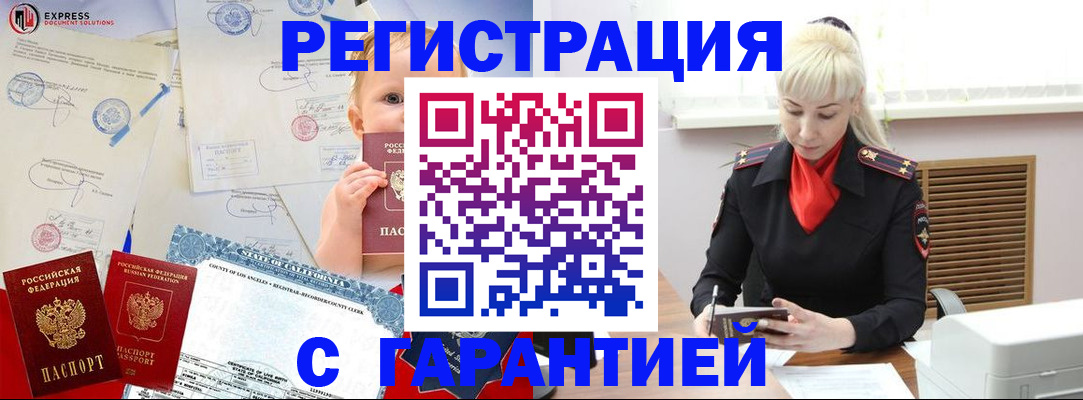 прописка иностранных граждан в Белой Холунице