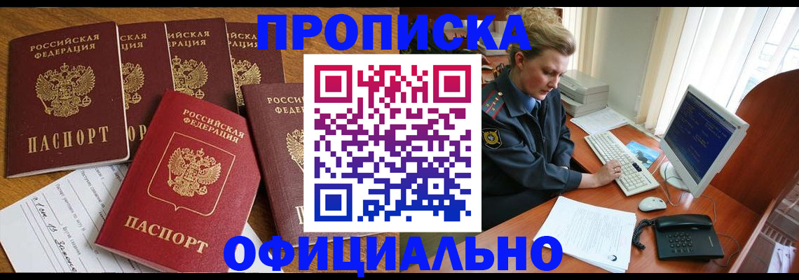 прописка для работы в Белой Холунице