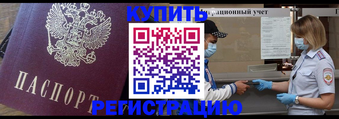 прописка штамп в Белой Холунице