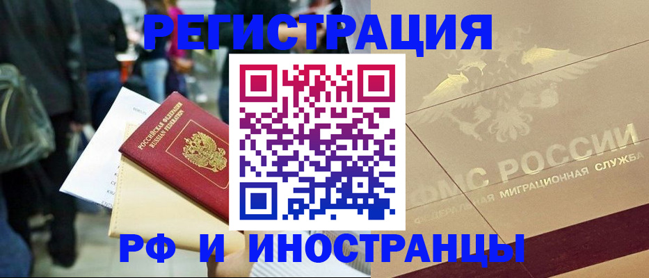 прописка иностранных граждан в Белой Холунице