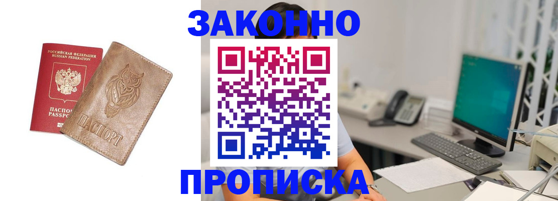 прописка в квартире в Белой Холунице