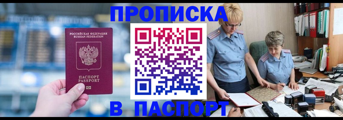 временная регистрация в квартире в Белой Холунице